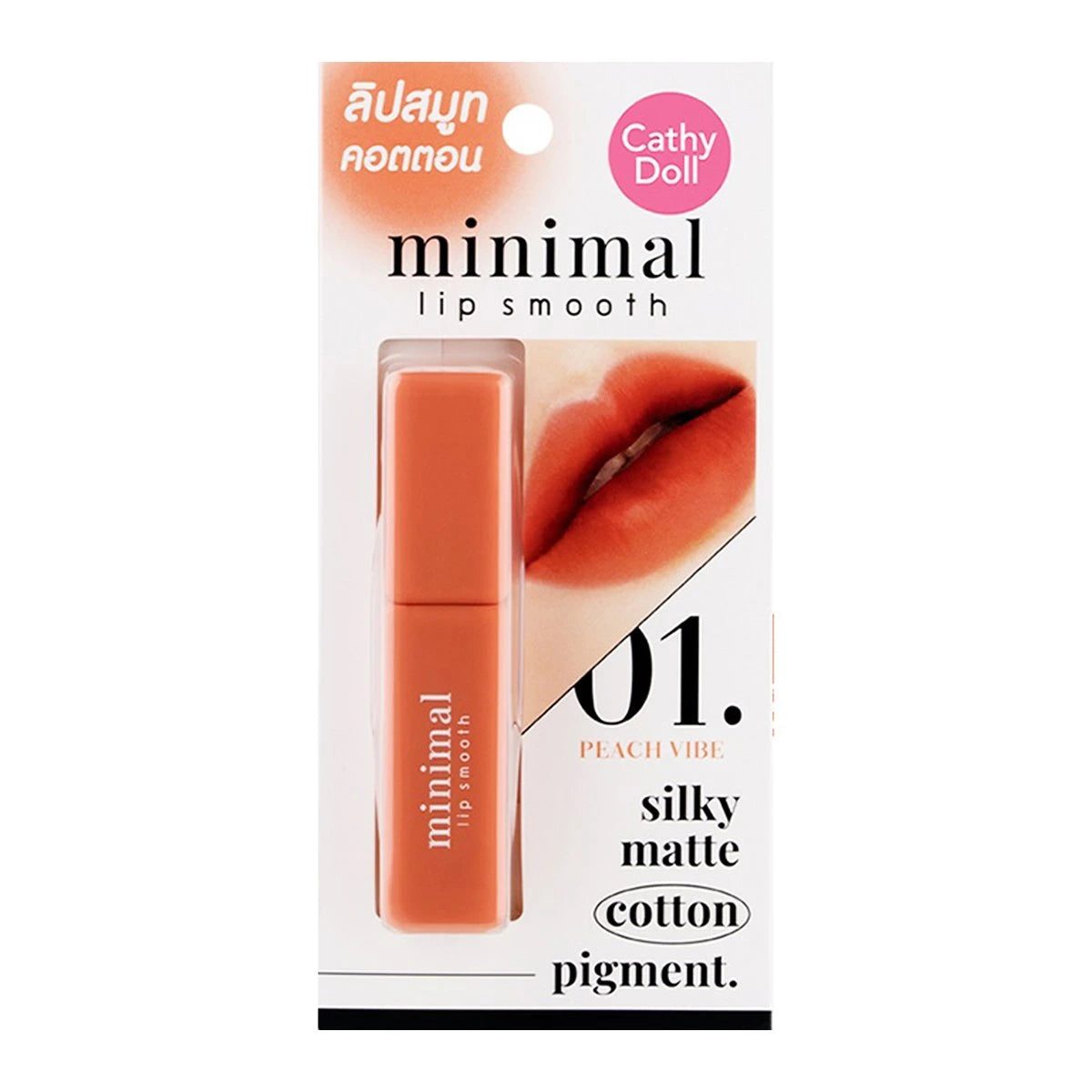 Cathy Doll Lip Smooth